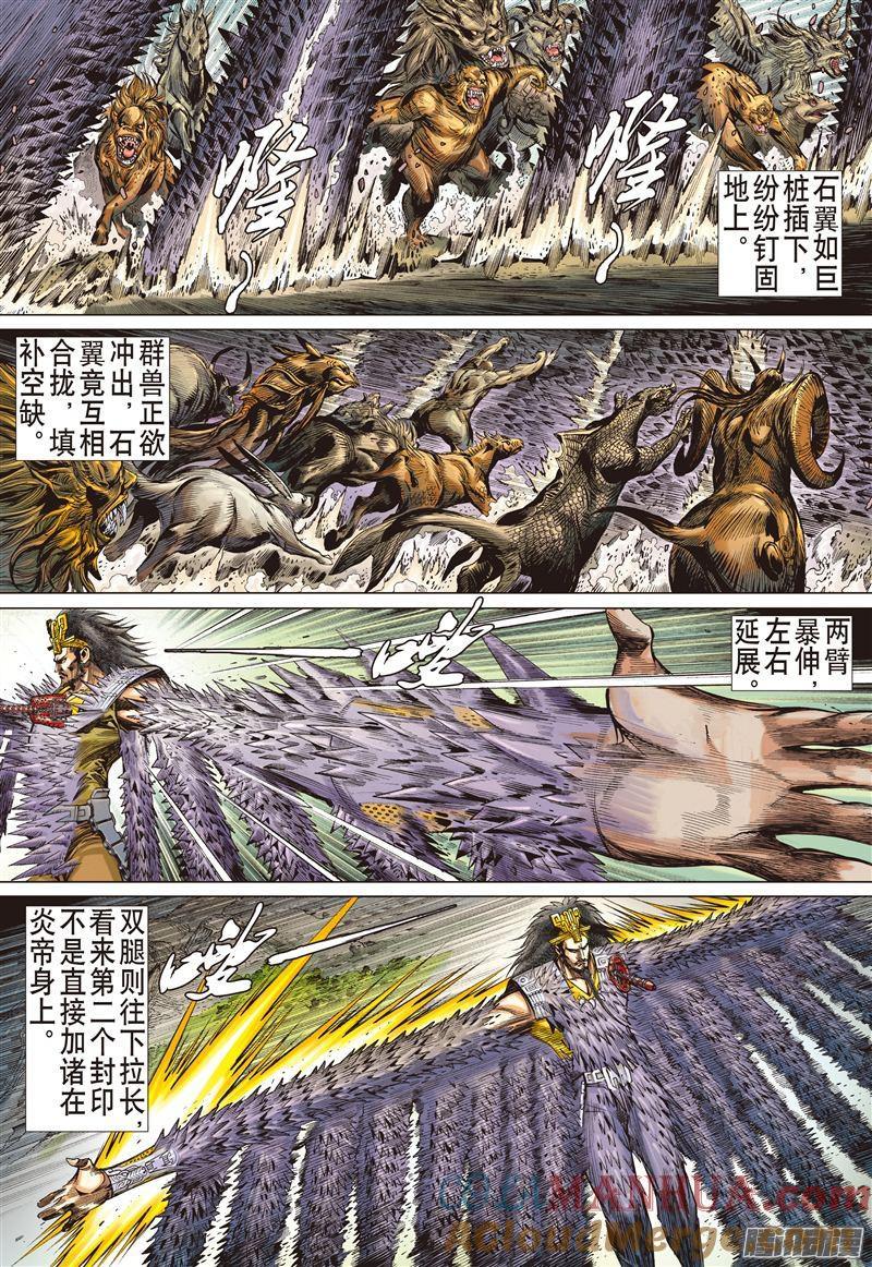 山海逆战 第161回 魔魄轮回（上） 第4页