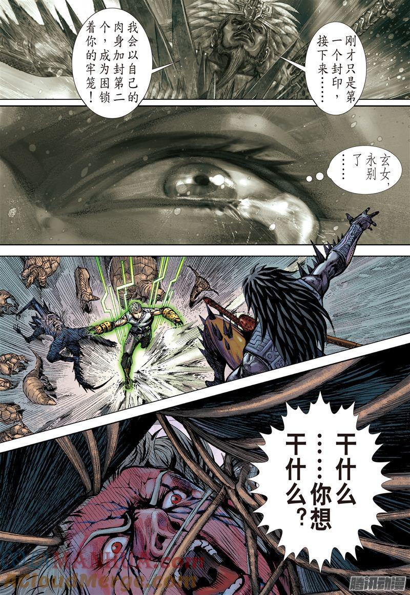 山海逆战 第161回 魔魄轮回（上） 第2页