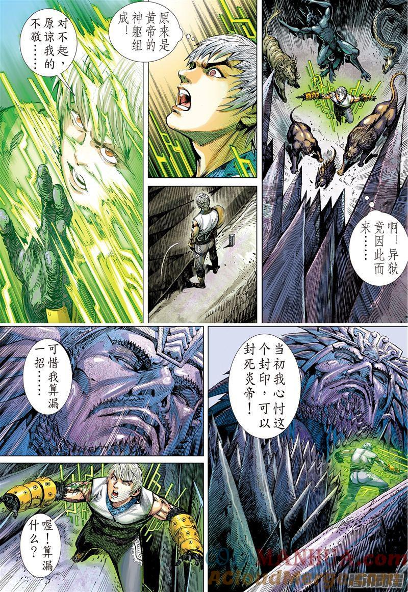 山海逆战 第161回 魔魄轮回（上） 第7页