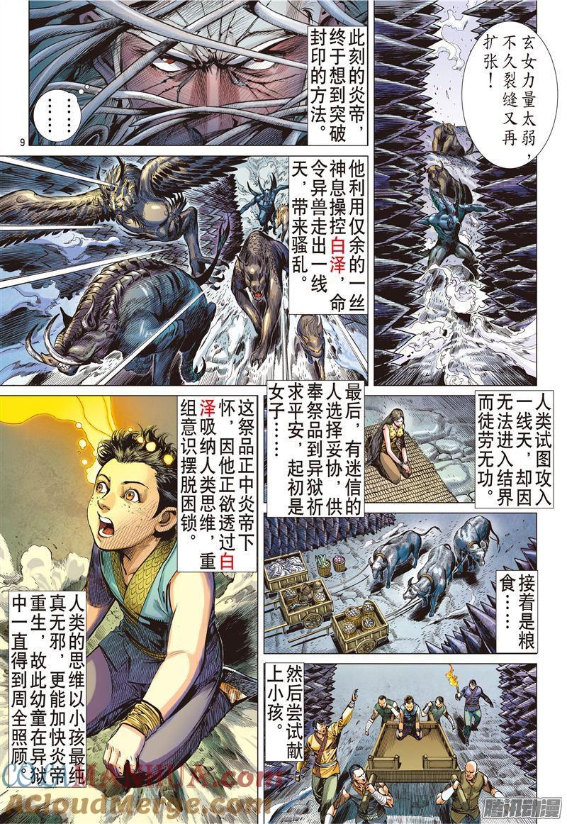 山海逆战 第161回 魔魄轮回（上） 第9页