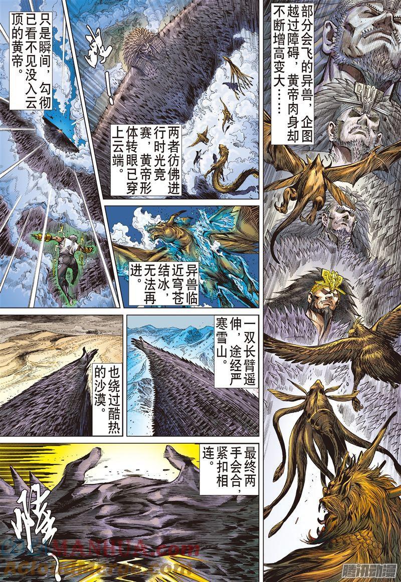 山海逆战 第161回 魔魄轮回（上） 第5页