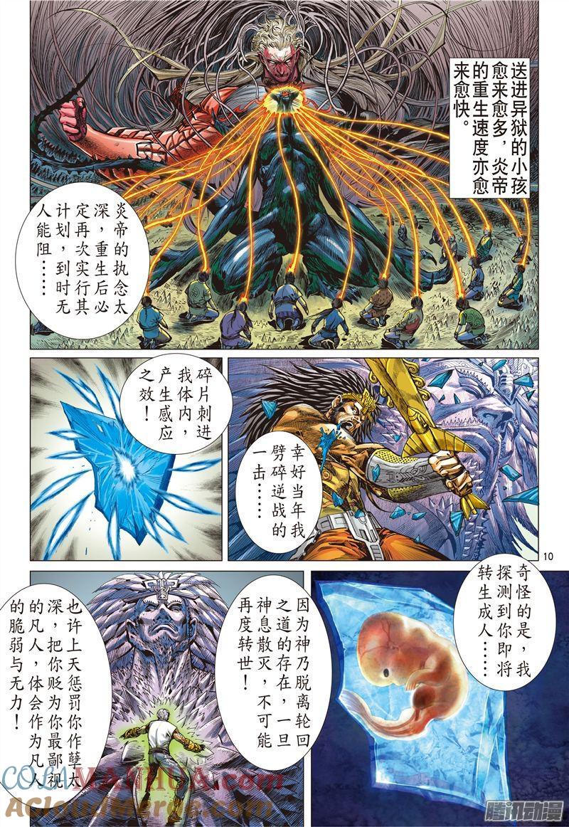 山海逆战 第161回 魔魄轮回（上） 第10页