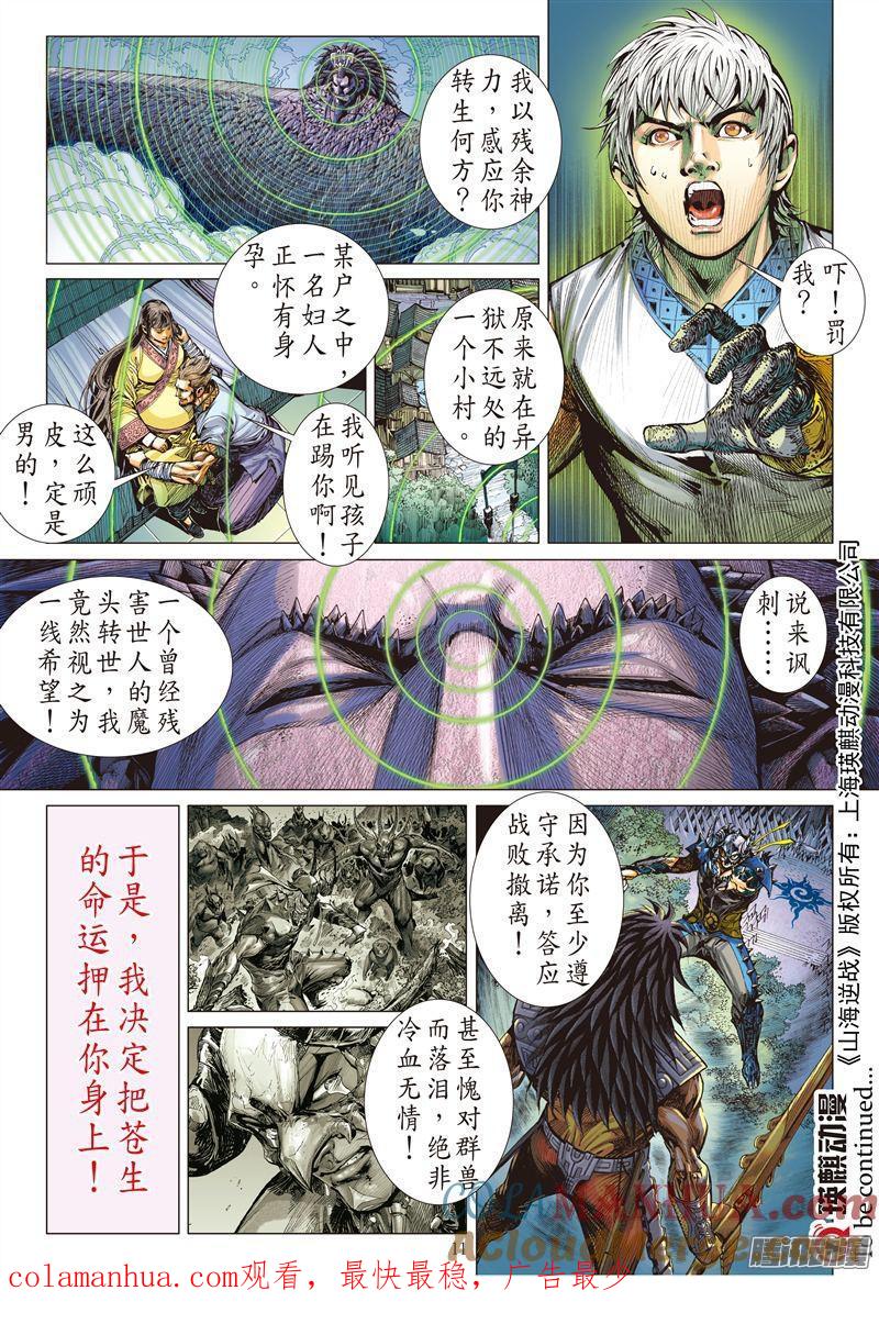 山海逆战 第161回 魔魄轮回（上） 第11页