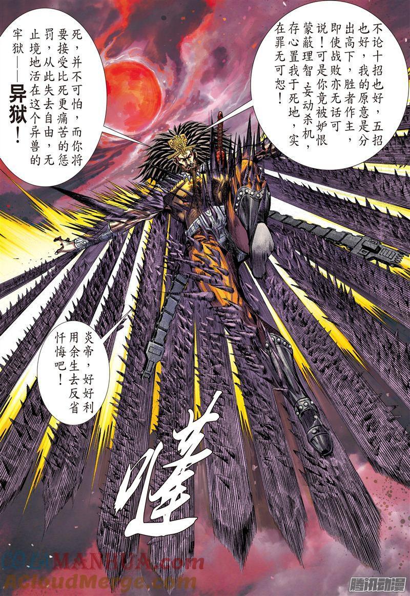 山海逆战 第161回 魔魄轮回（上） 第3页