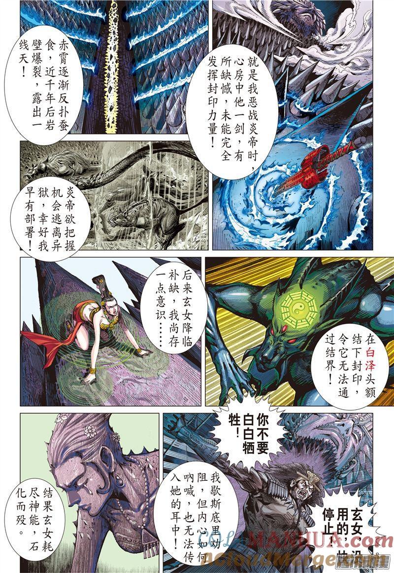 山海逆战 第161回 魔魄轮回（上） 第8页