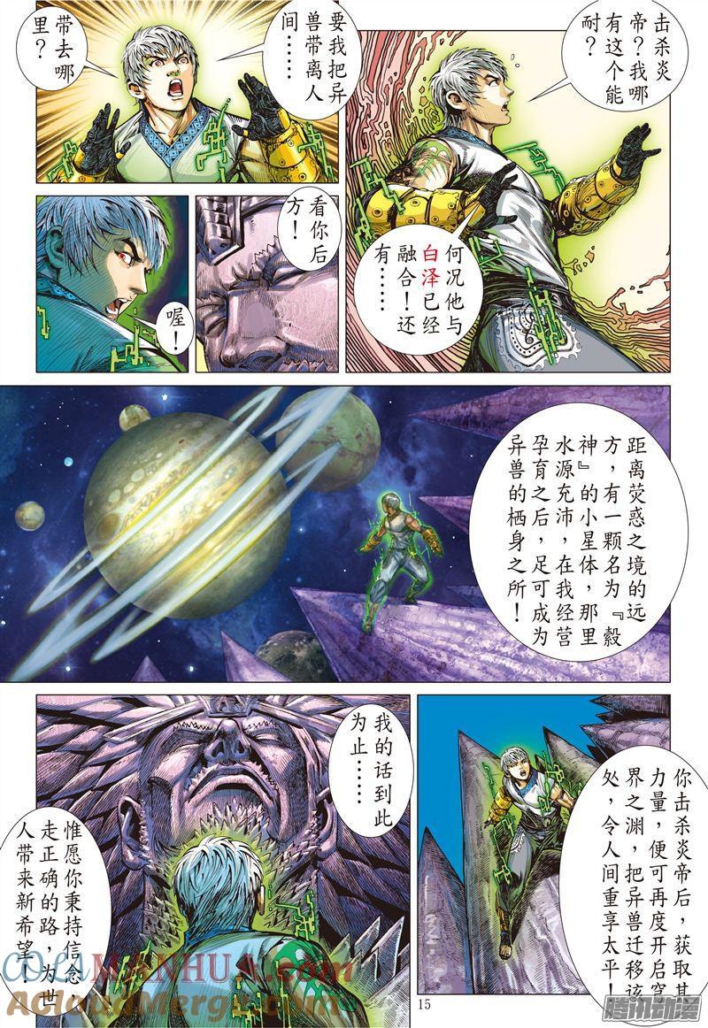 山海逆战 第162回 魔魄轮回（中） 第4页