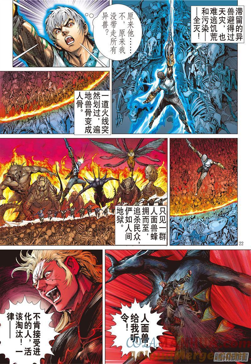 山海逆战 第162回 魔魄轮回（中） 第11页