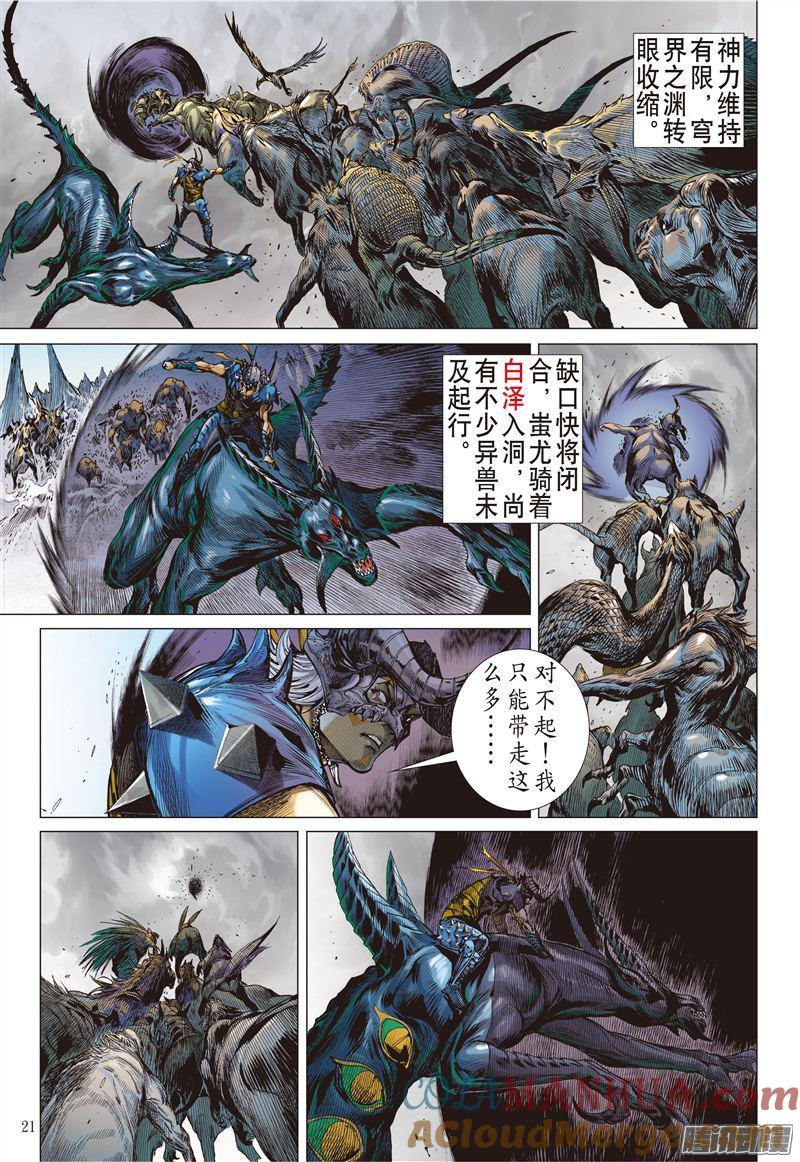 山海逆战 第162回 魔魄轮回（中） 第10页