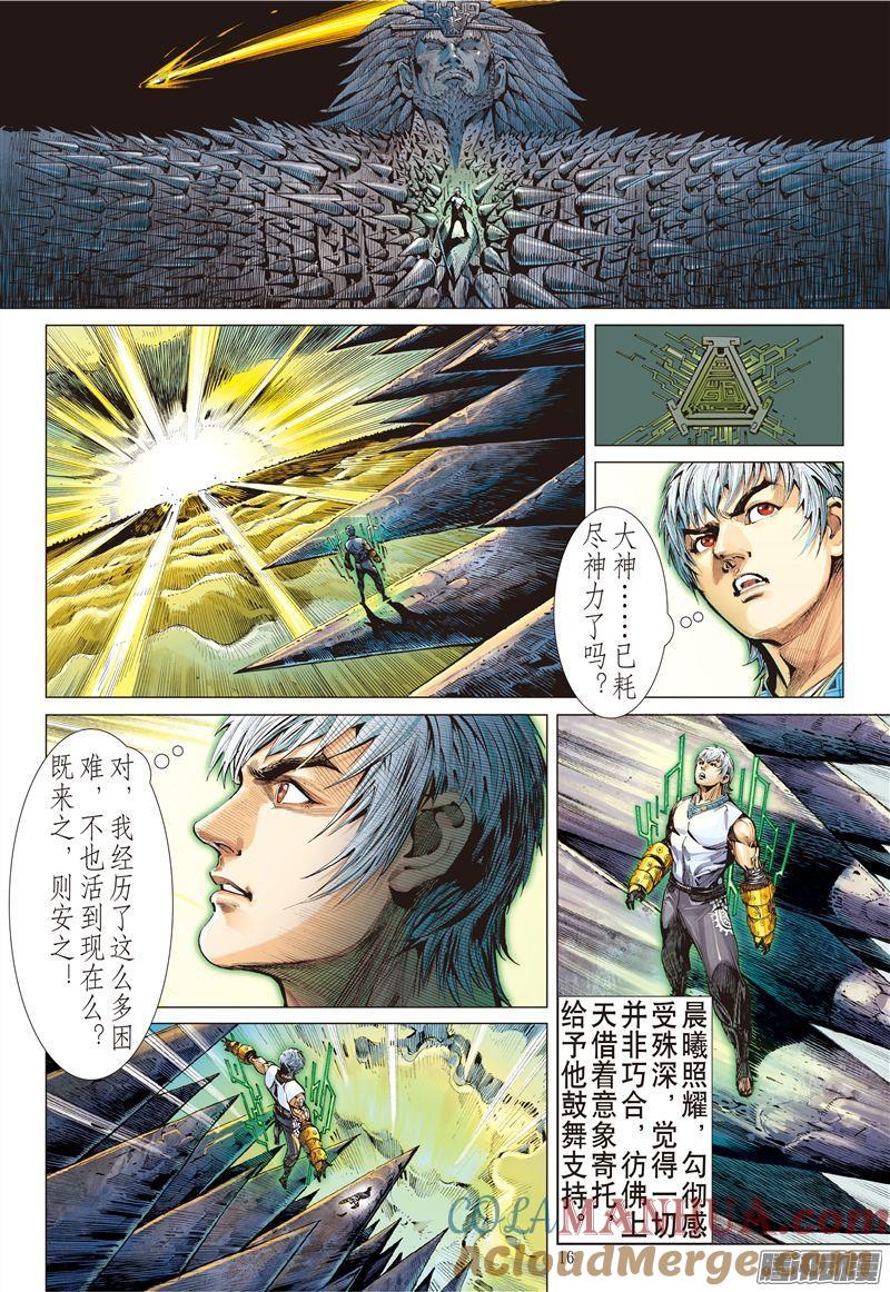 山海逆战 第162回 魔魄轮回（中） 第5页