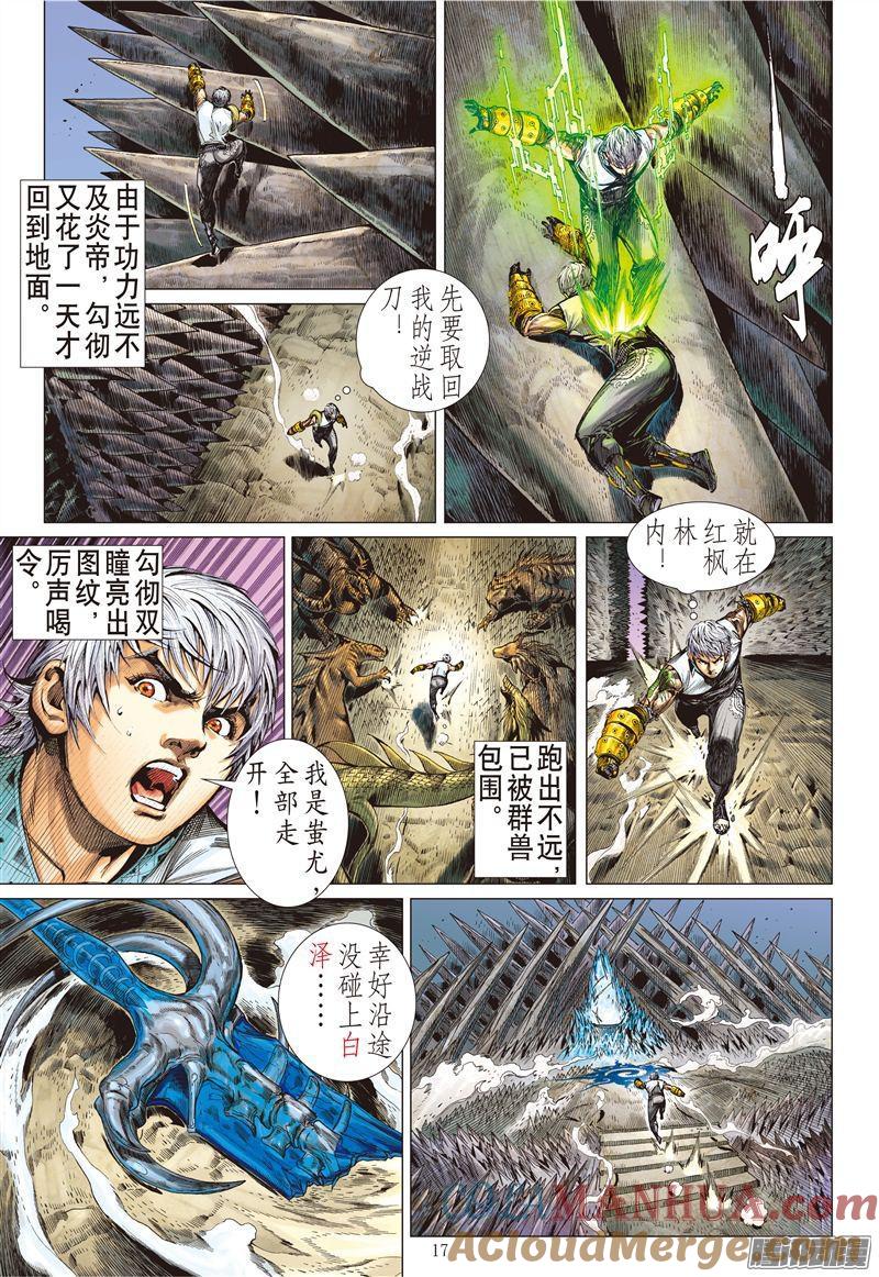 山海逆战 第162回 魔魄轮回（中） 第6页
