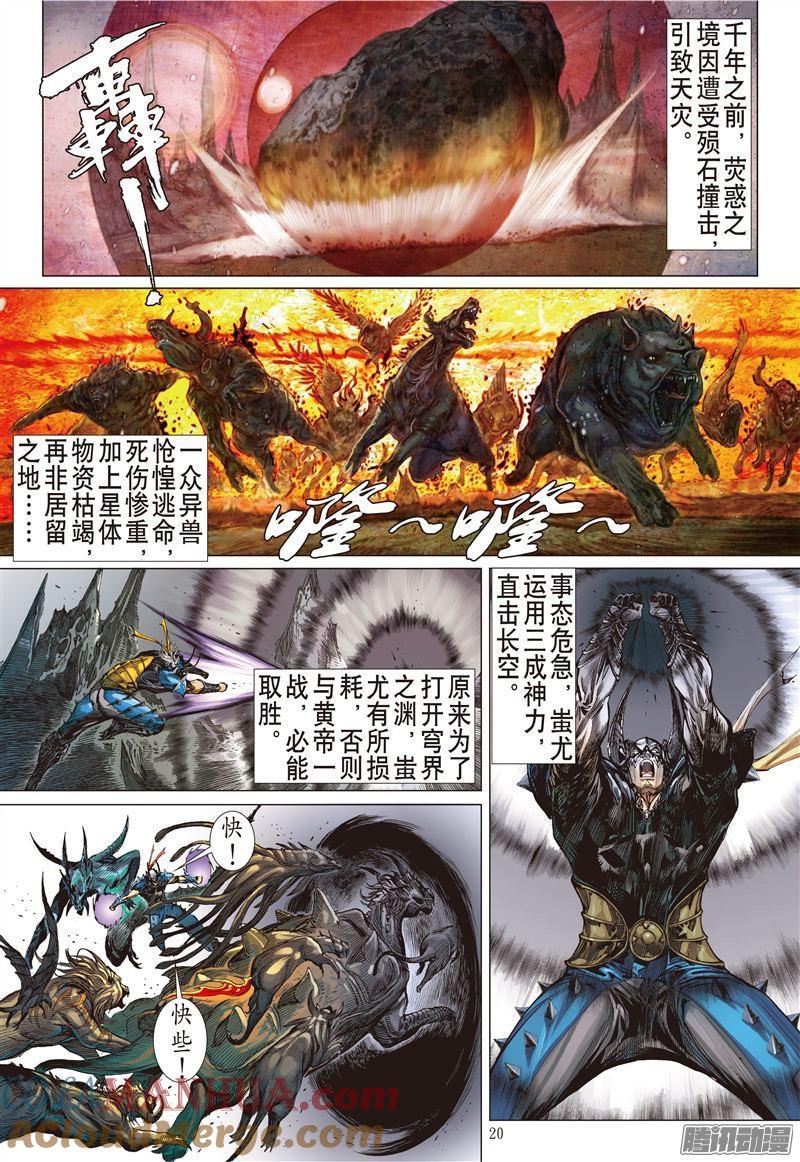 山海逆战 第162回 魔魄轮回（中） 第9页