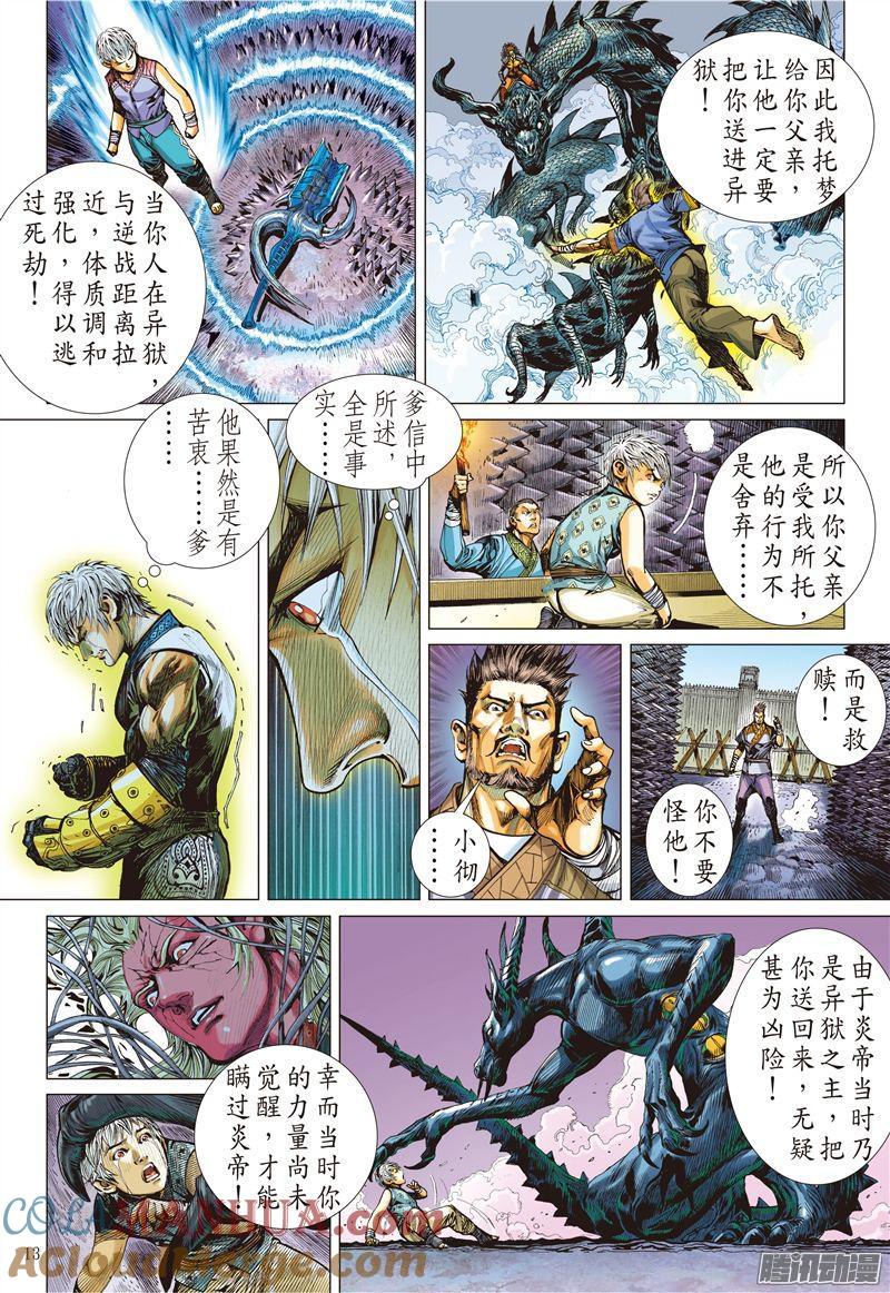 山海逆战 第162回 魔魄轮回（中） 第2页