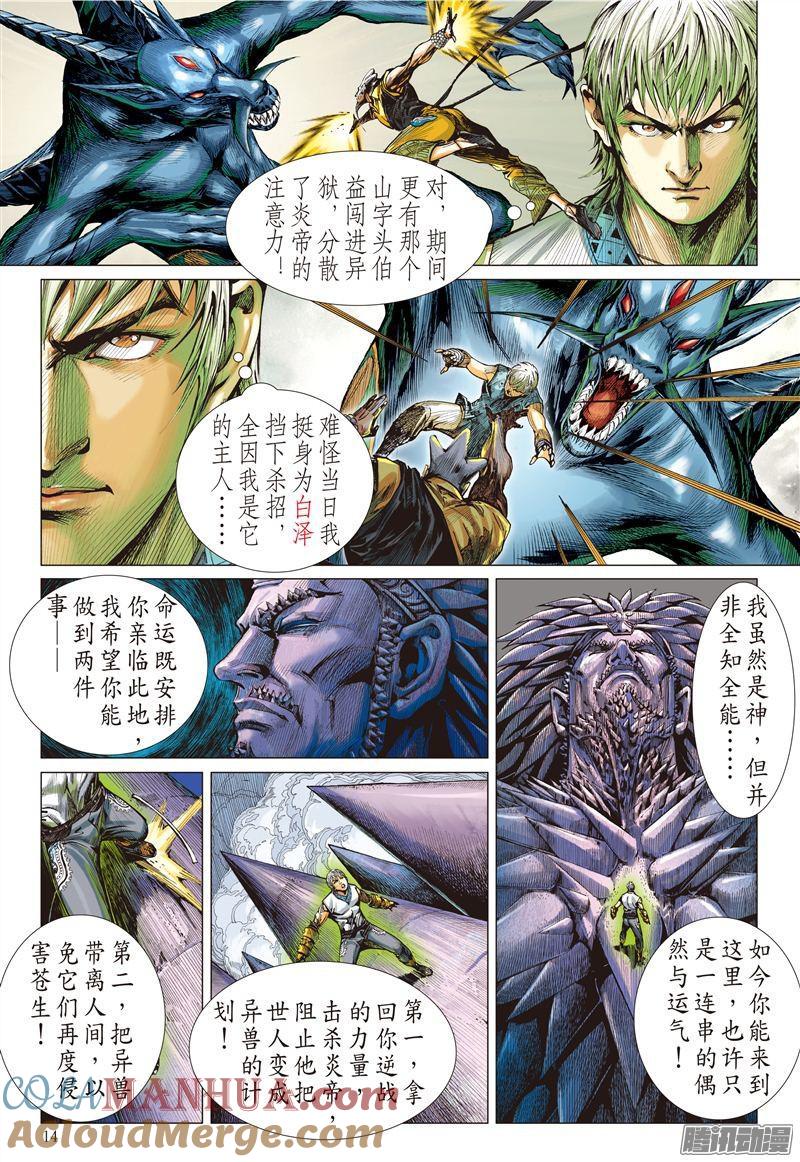 山海逆战 第162回 魔魄轮回（中） 第3页