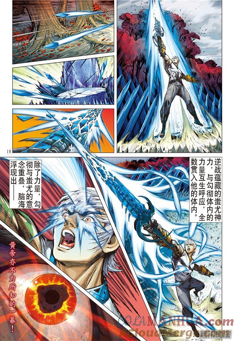 山海逆战 第162回 魔魄轮回（中） 第8页