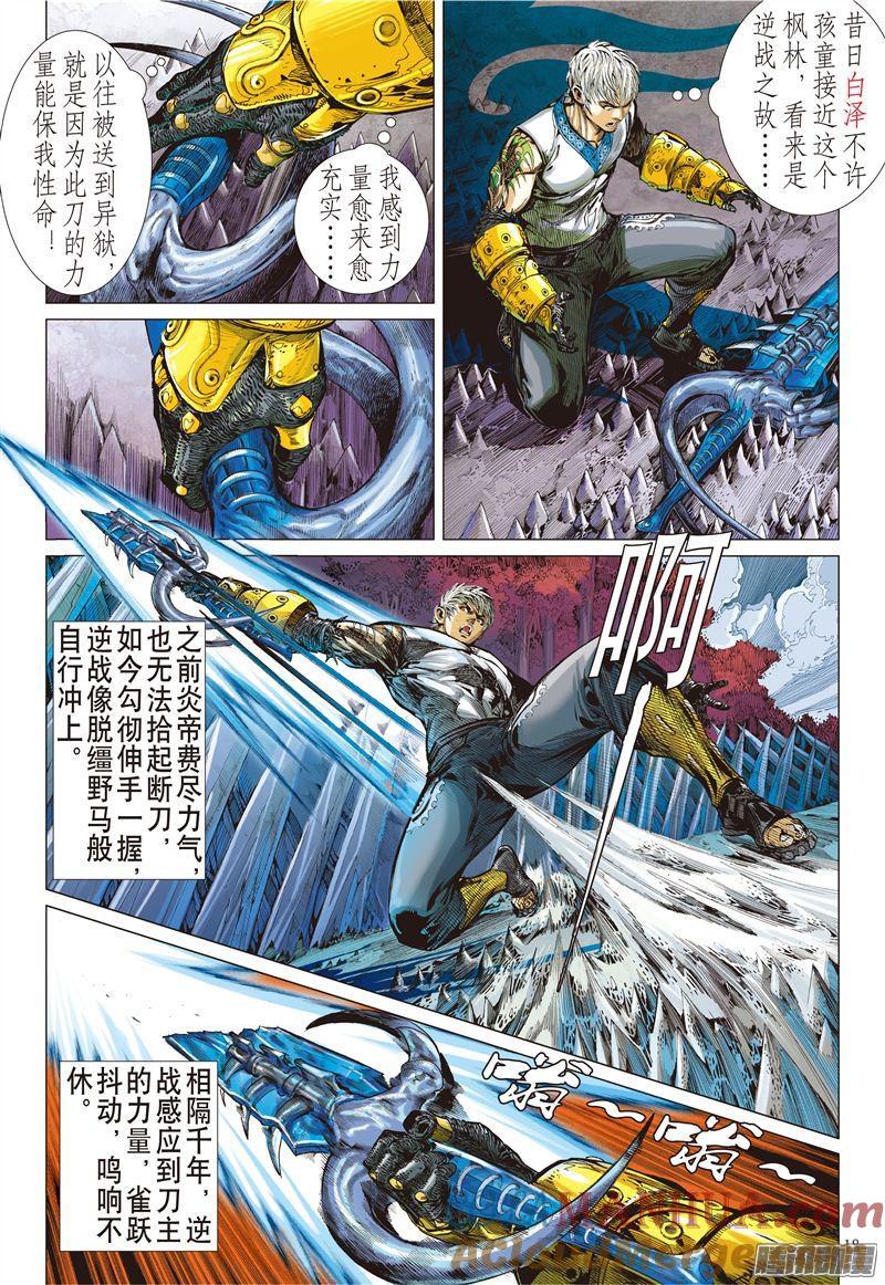 山海逆战 第162回 魔魄轮回（中） 第7页
