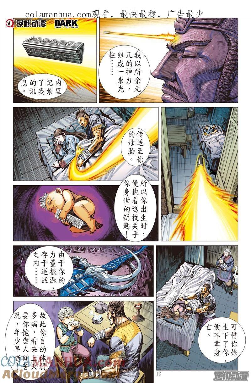 山海逆战 第162回 魔魄轮回（中） 第1页