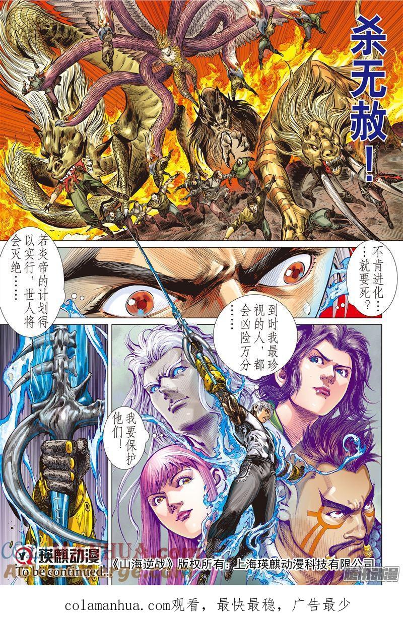 山海逆战 第162回 魔魄轮回（中） 第12页