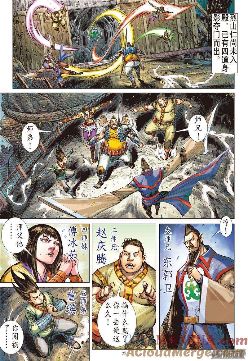 山海逆战 第163回 魔魄轮回（下） 第6页