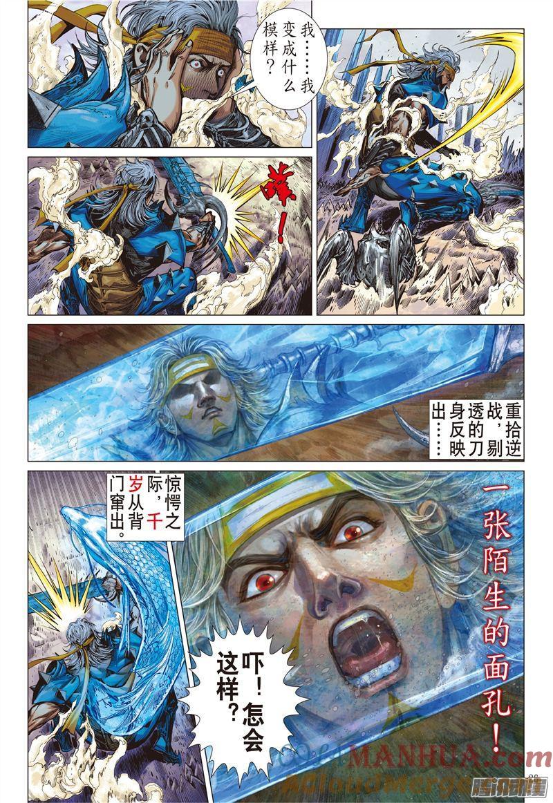 山海逆战 第163回 魔魄轮回（下） 第3页