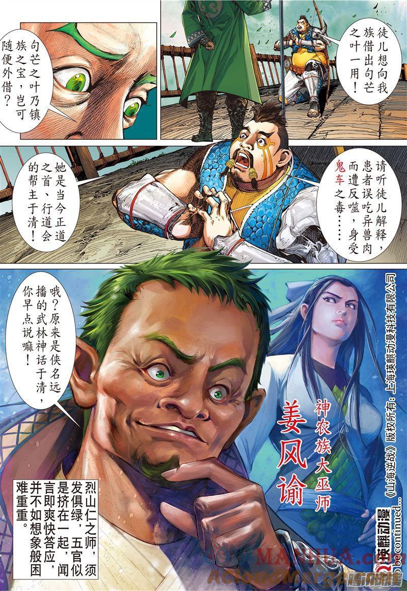山海逆战 第163回 魔魄轮回（下） 第8页