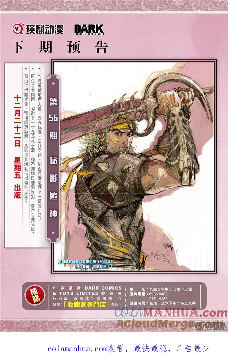 山海逆战 第163回 魔魄轮回（下） 第9页