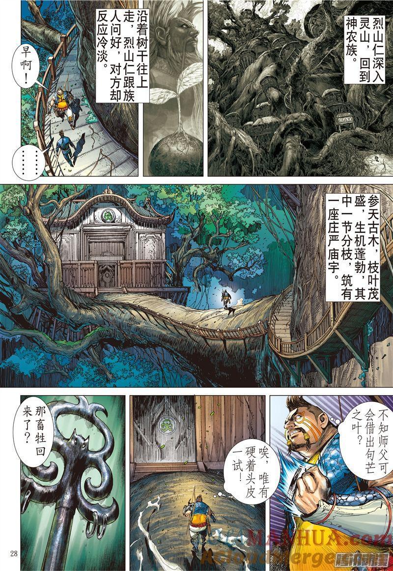 山海逆战 第163回 魔魄轮回（下） 第5页