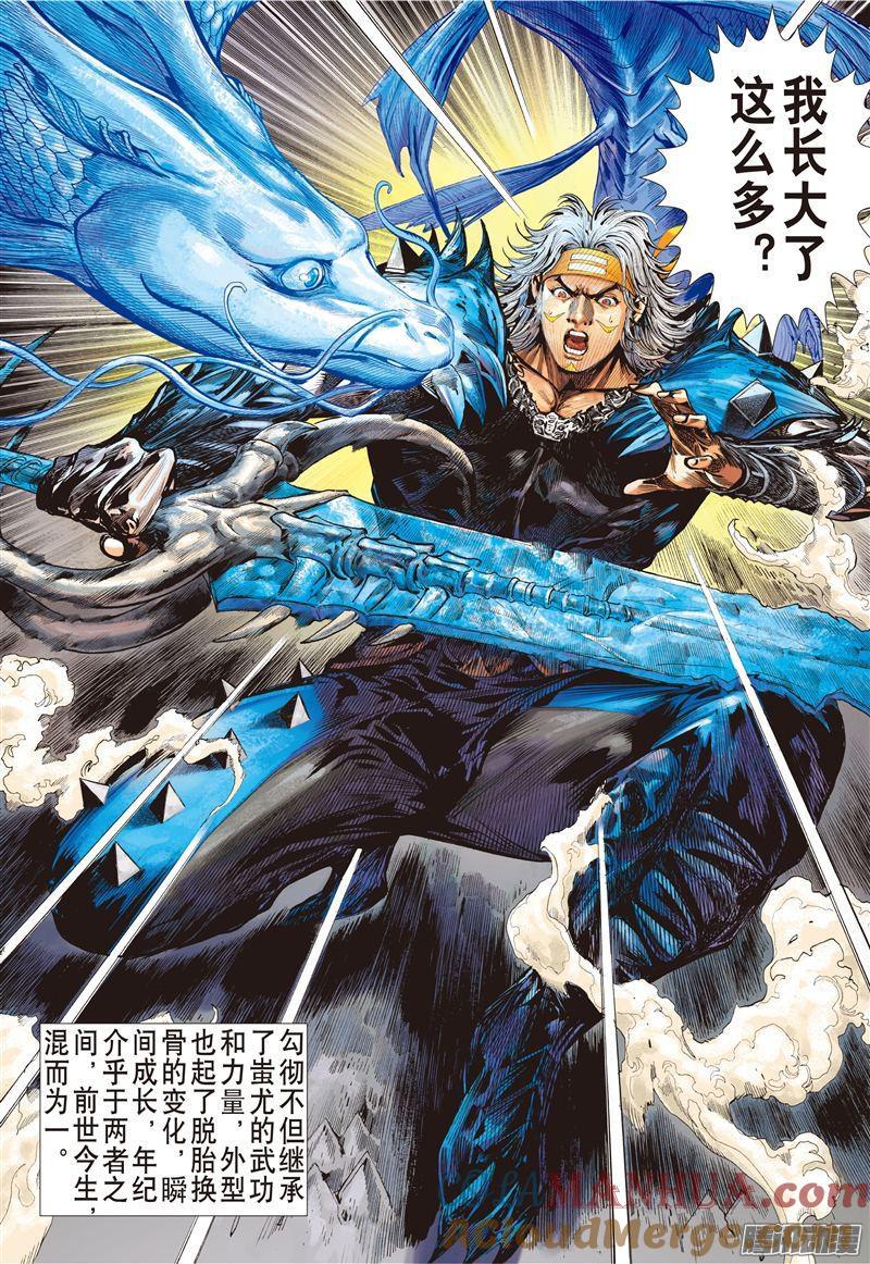 山海逆战 第163回 魔魄轮回（下） 第4页