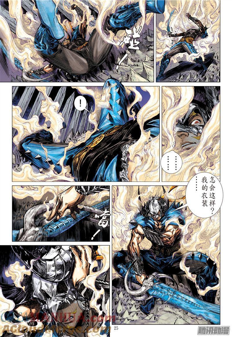 山海逆战 第163回 魔魄轮回（下） 第2页