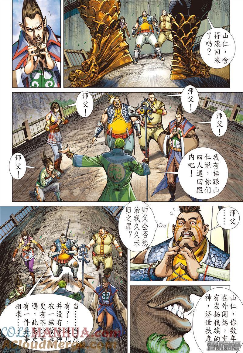 山海逆战 第163回 魔魄轮回（下） 第7页