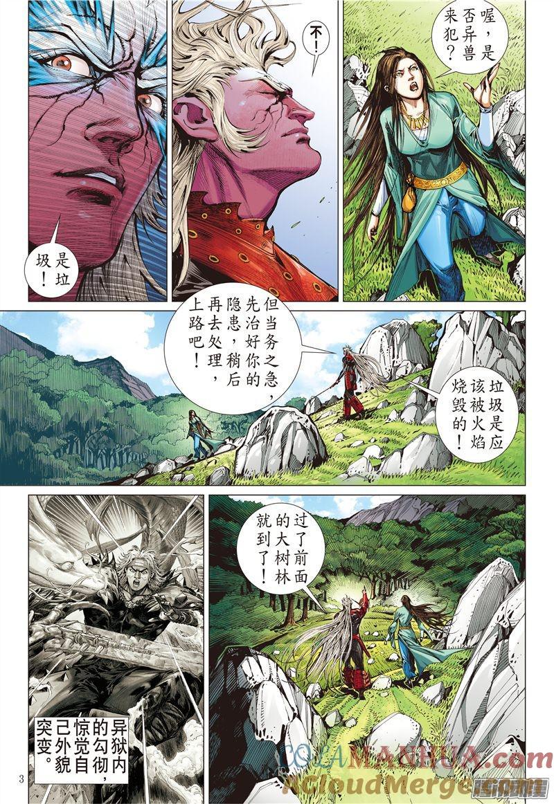 山海逆战 第164回 秘影追神（上） 第3页