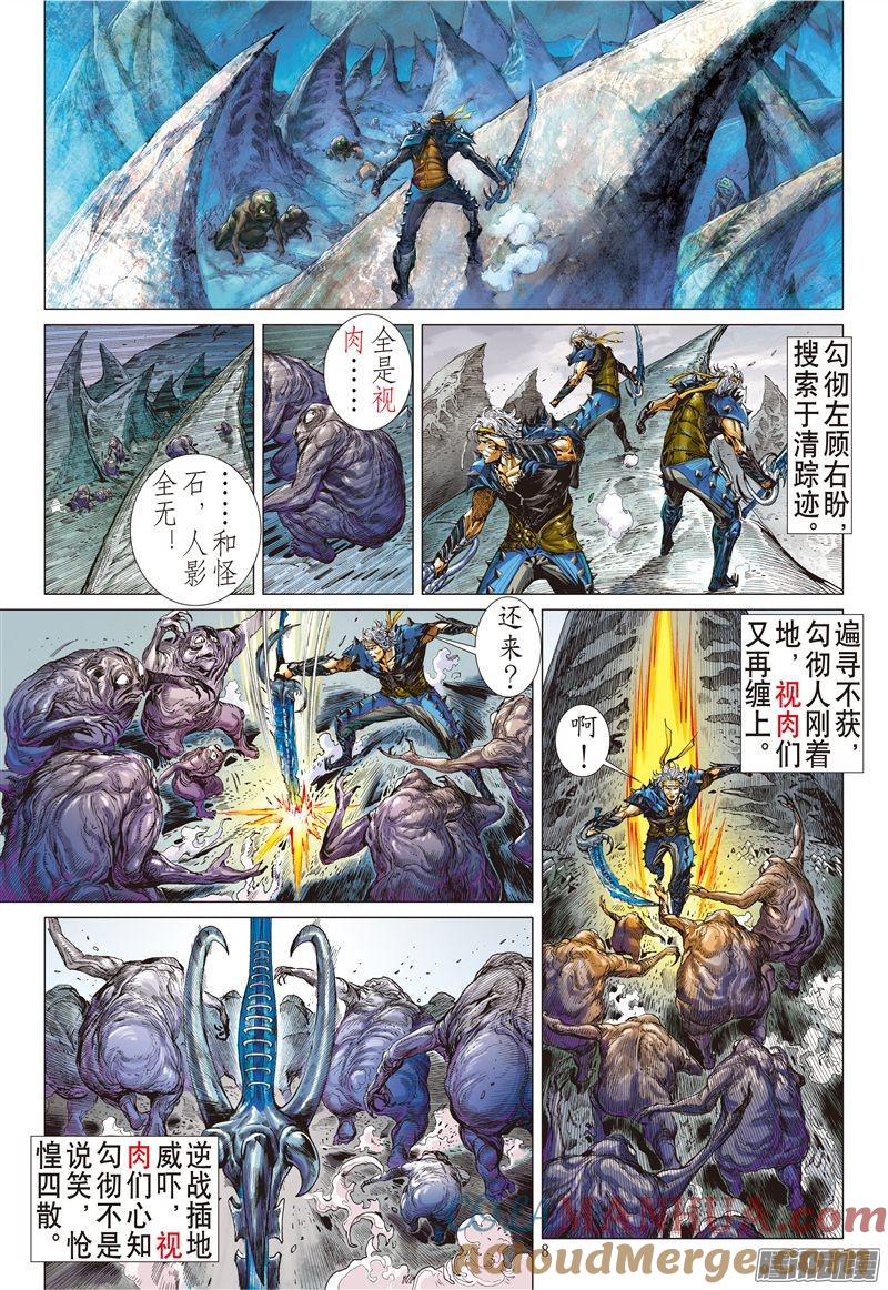 山海逆战 第164回 秘影追神（上） 第8页