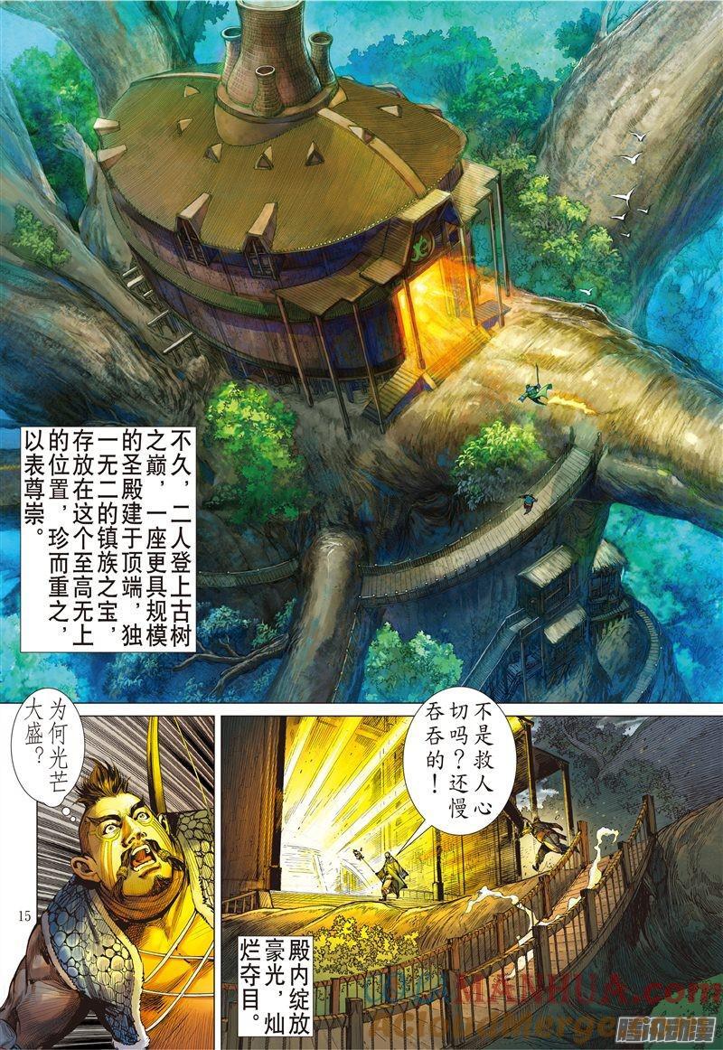 山海逆战 第165回 秘影追神（中） 第4页