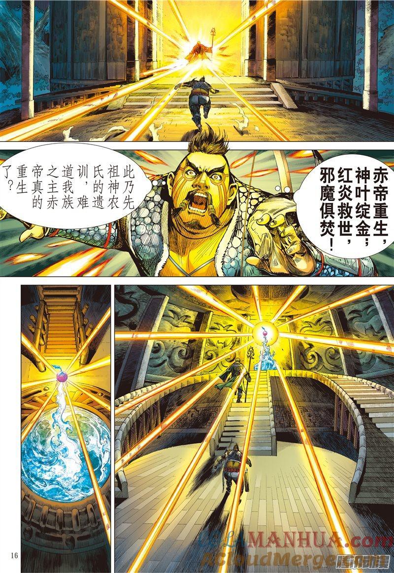 山海逆战 第165回 秘影追神（中） 第5页