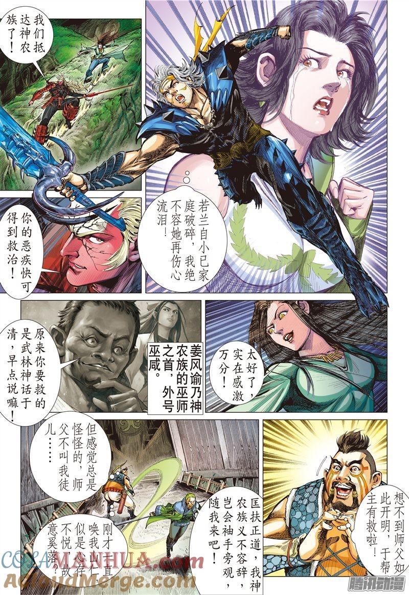 山海逆战 第165回 秘影追神（中） 第2页