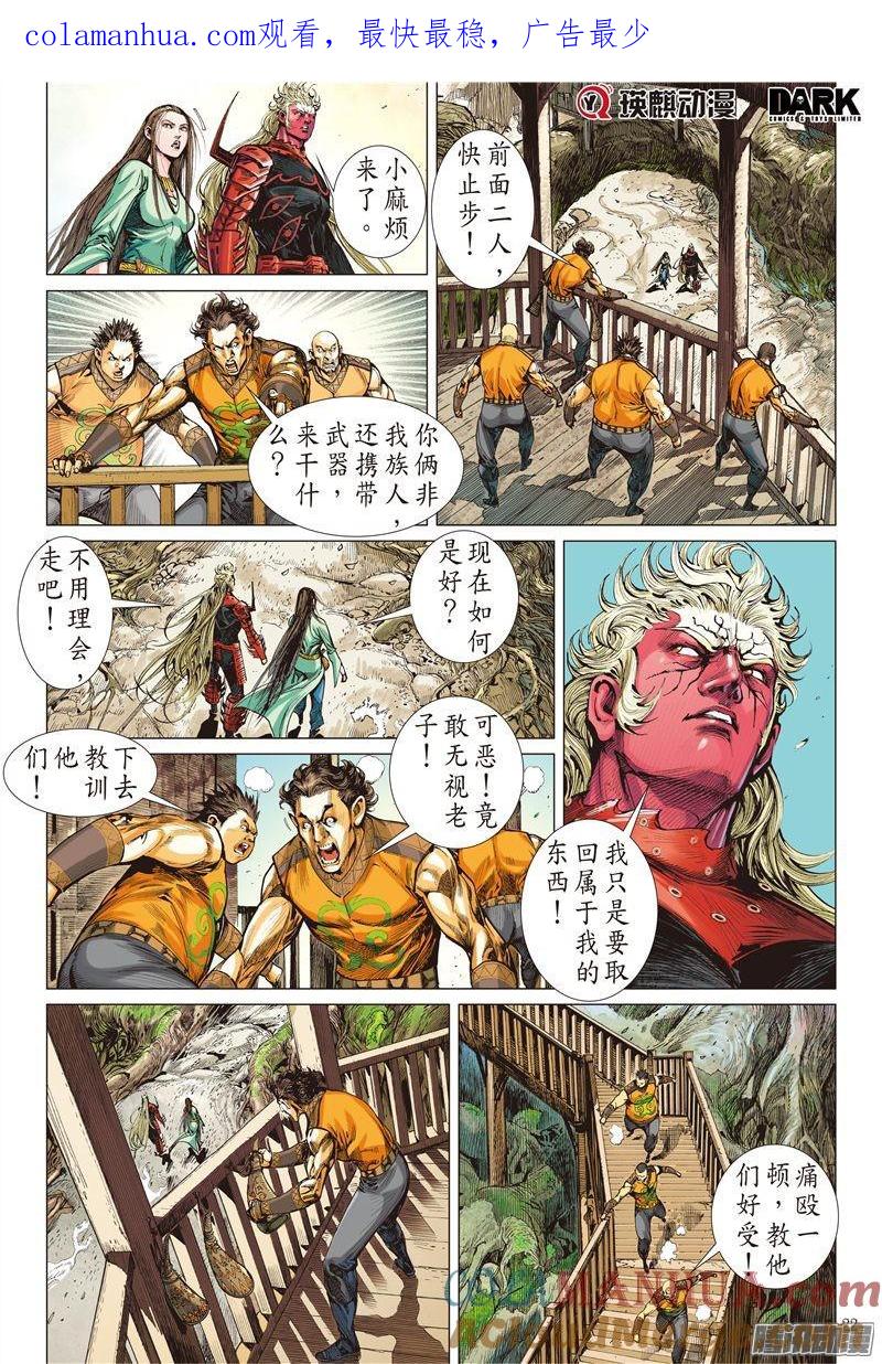 山海逆战 第166回 秘影追神（下） 第1页