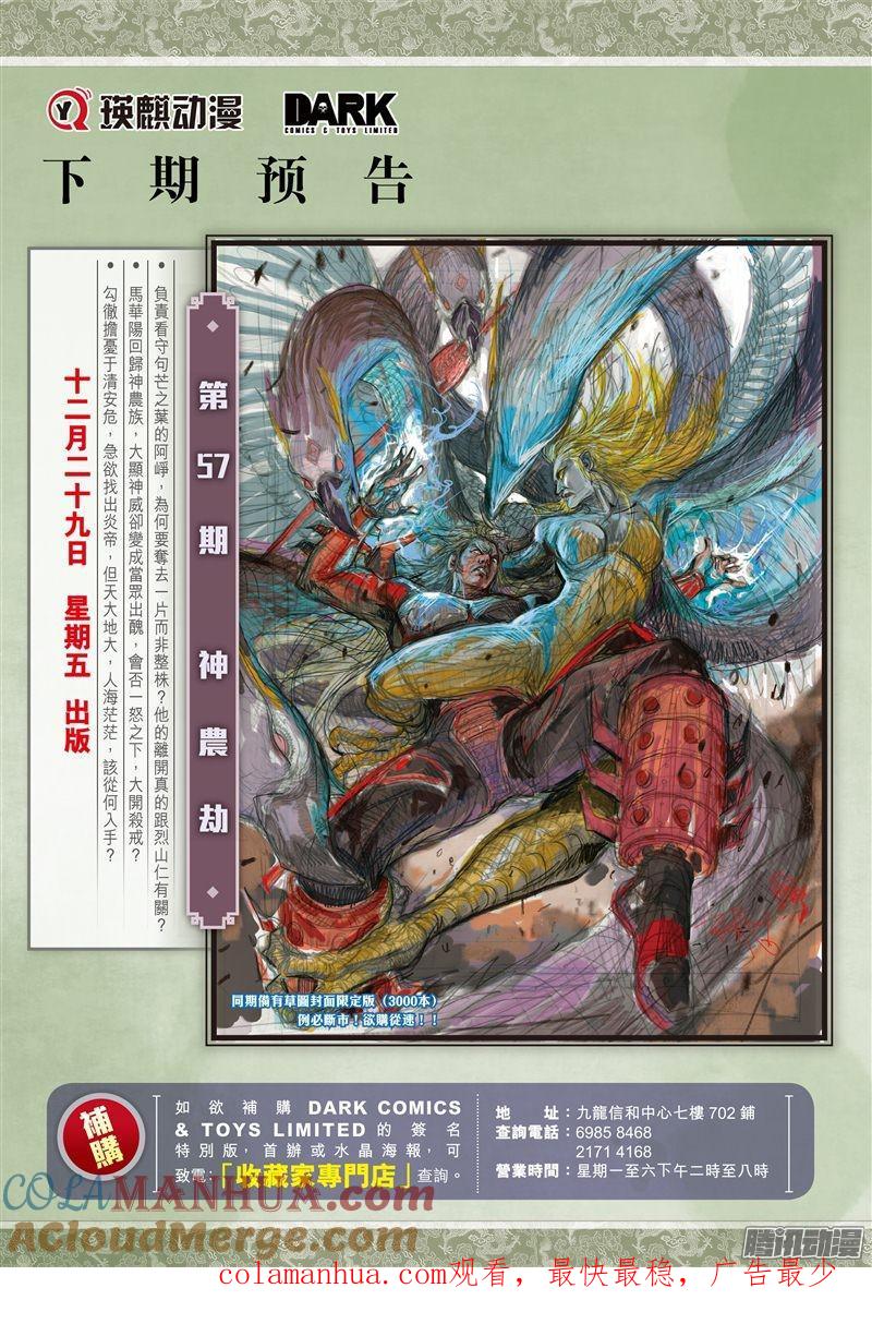 山海逆战 第166回 秘影追神（下） 第11页