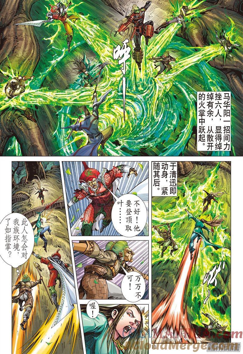山海逆战 第167回 神农劫（上） 第10页