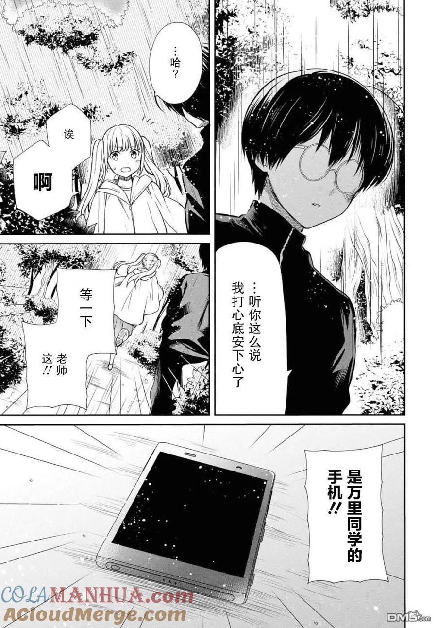 《1年A班的怪物》第16话 第25页