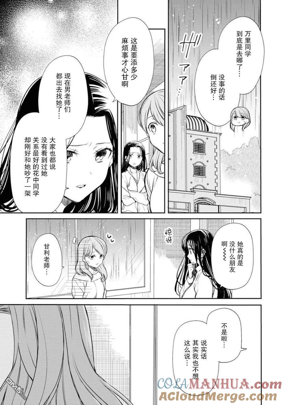 《1年A班的怪物》第16话 第3页