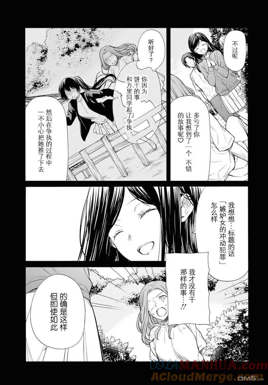 《1年A班的怪物》第16话 第7页