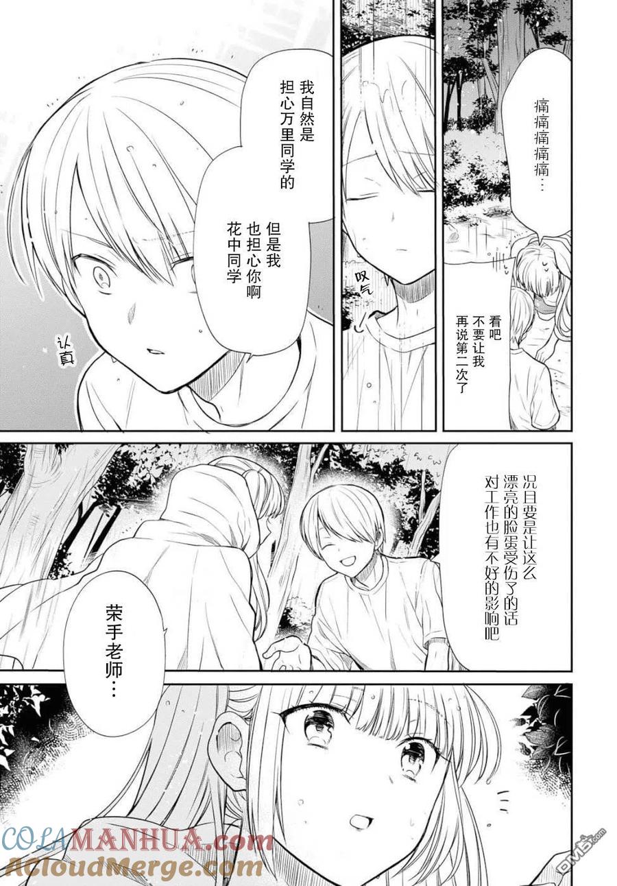 《1年A班的怪物》第16话 第15页