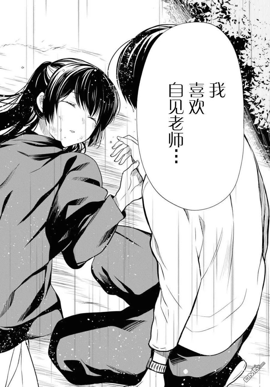 《1年A班的怪物》第16话 第30页
