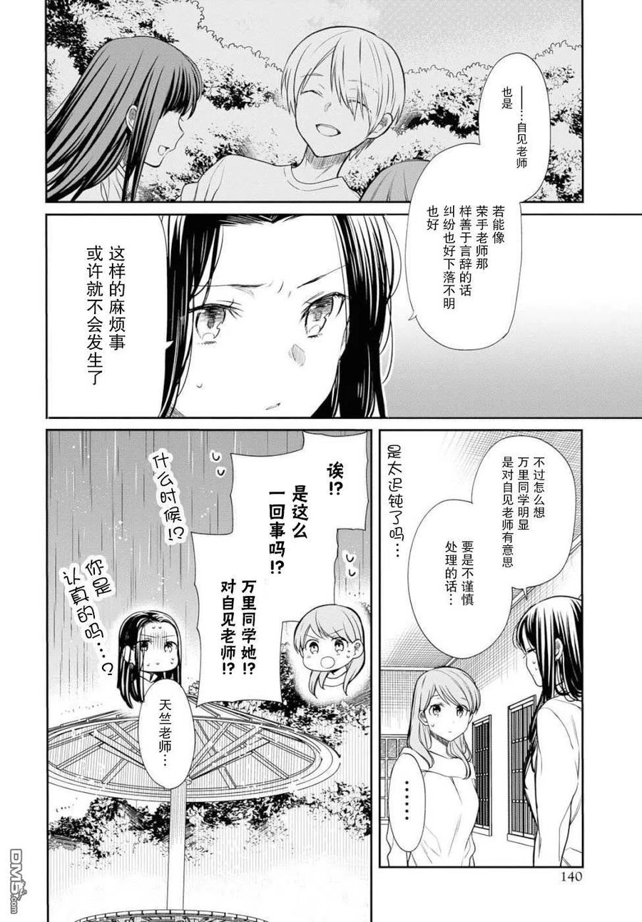 《1年A班的怪物》第16话 第10页