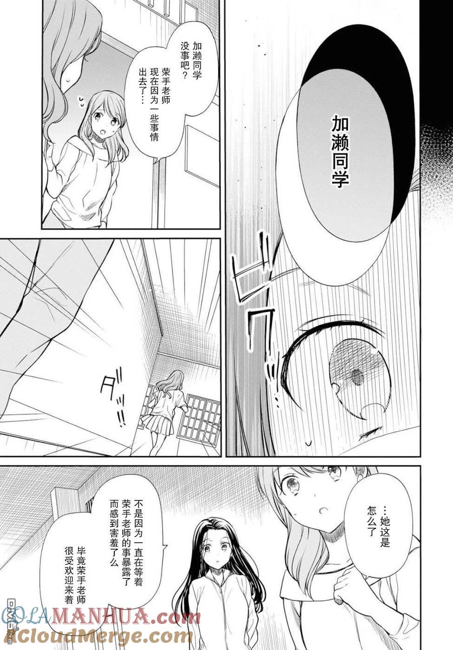 《1年A班的怪物》第16话 第9页