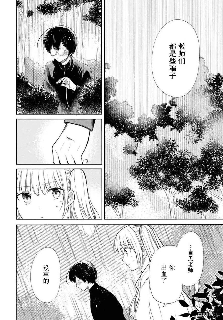 《1年A班的怪物》第16话 第20页