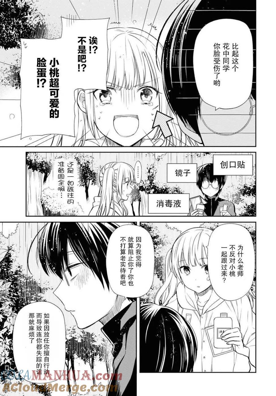 《1年A班的怪物》第16话 第21页