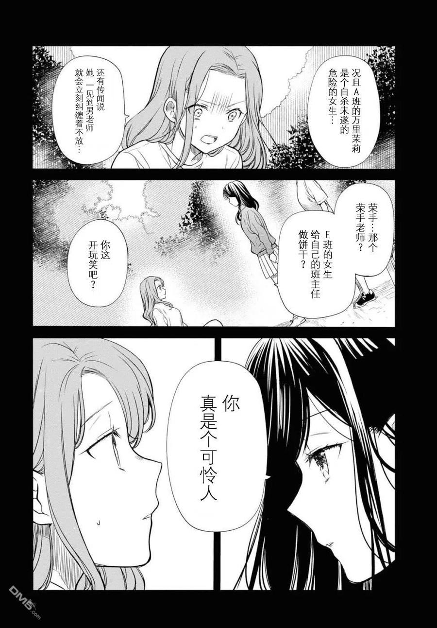 《1年A班的怪物》第16话 第6页