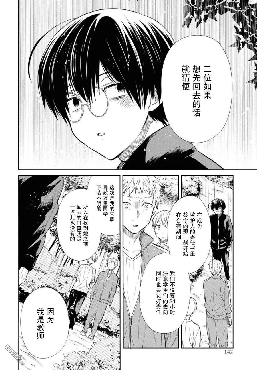 《1年A班的怪物》第16话 第12页