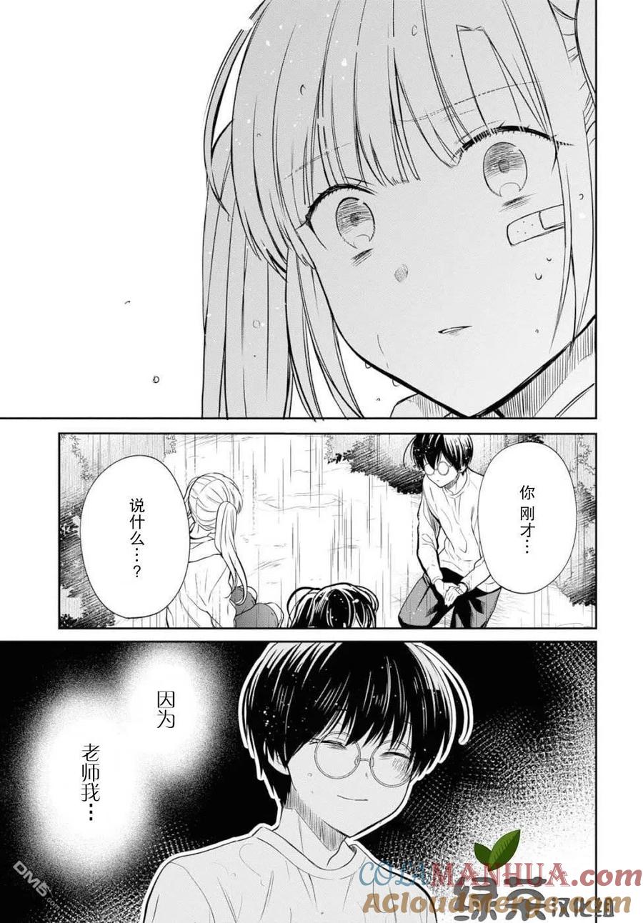 《1年A班的怪物》第16话 第33页