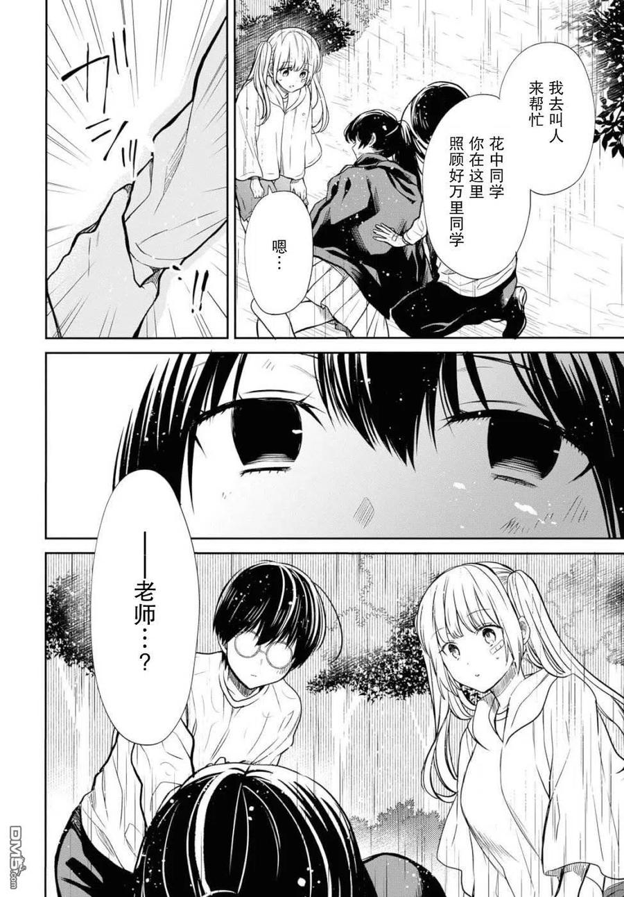 《1年A班的怪物》第16话 第28页